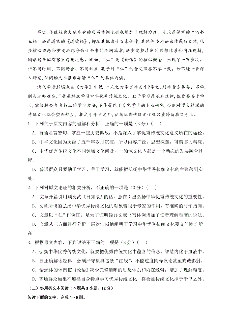 宁夏六盘山高级中学2020届高三第三次模拟考试语文试题 Word版含答案_第2页