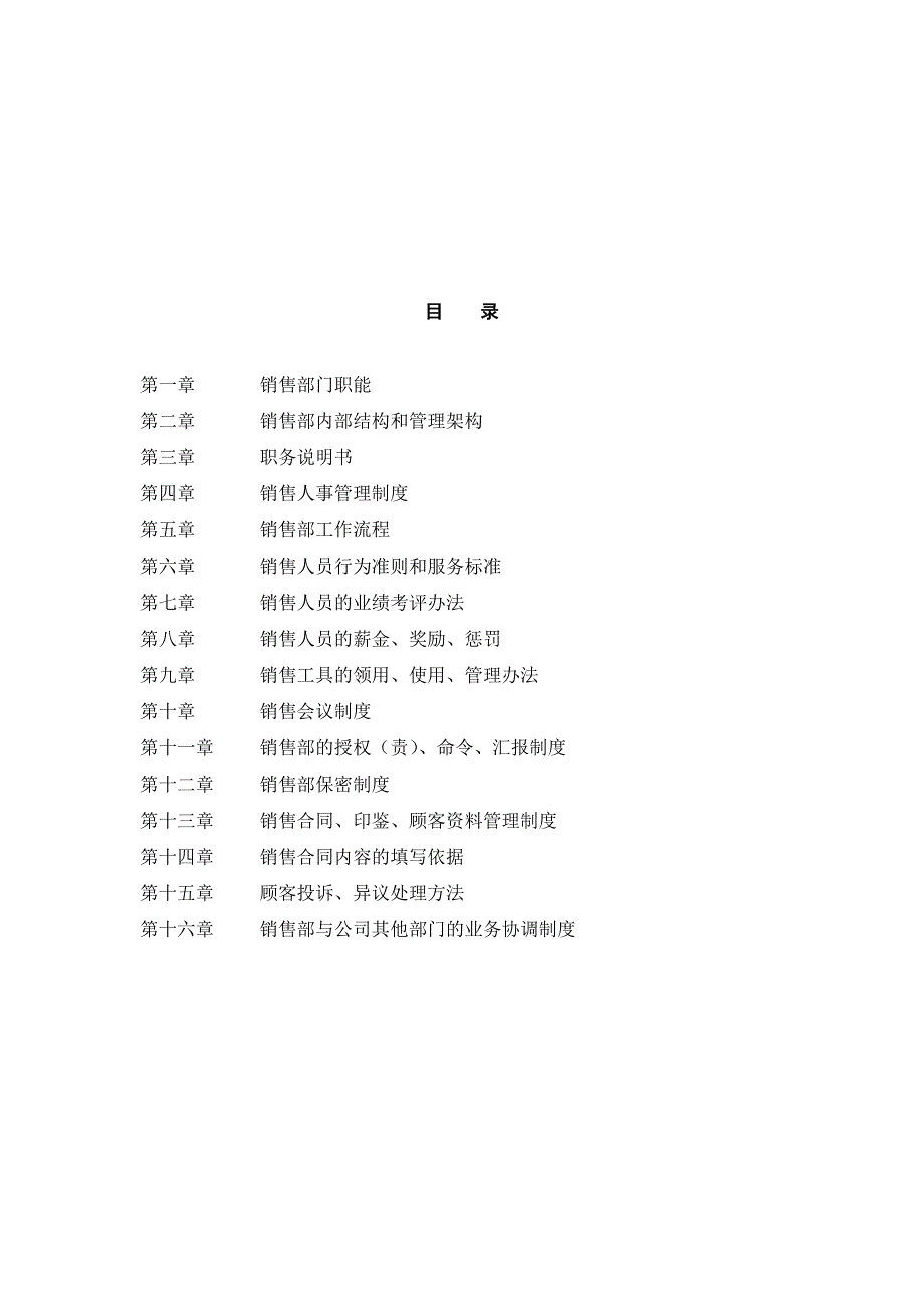 《精编》销售管理汇编_第4页