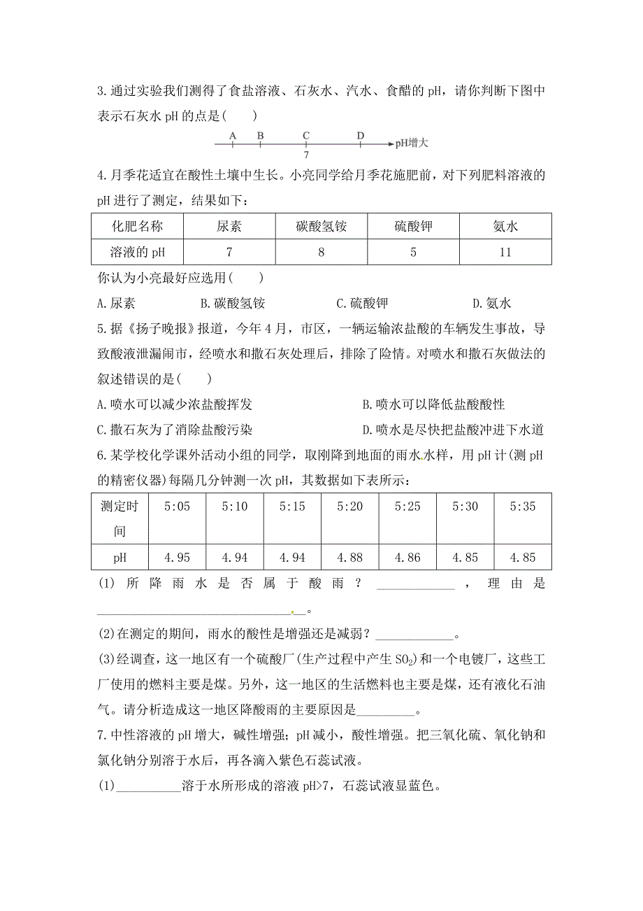 初三化学10.1常见的酸和碱练习题与答案_第4页