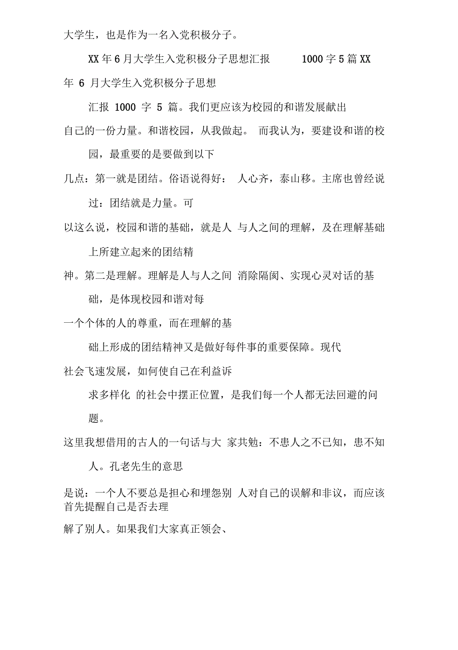 XX年大学生入党积极分子思想汇报9月_第4页