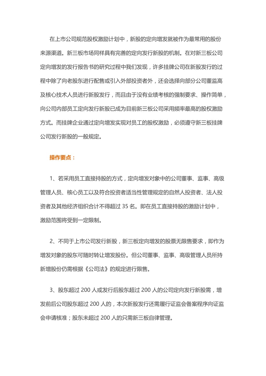 新三板实施股权激励的必要性及可行性_第4页