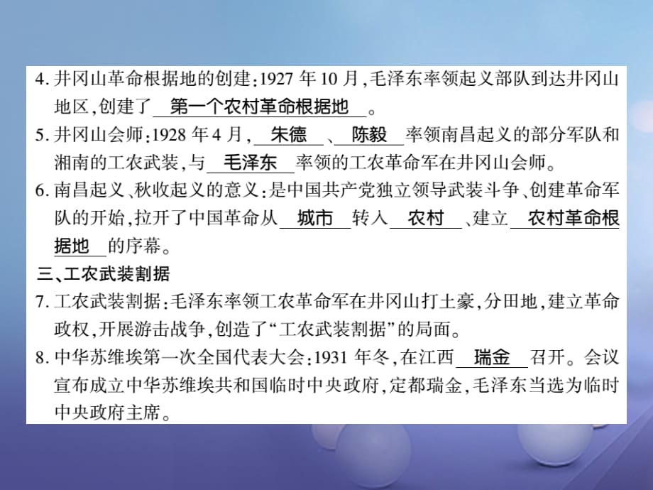 2017-2018学年八年级历史上册 第五单元 从国共合作到国共对峙 第16课 毛泽东开辟井冈山道路习题课件 新人教版_第2页