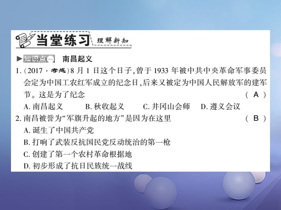 2017-2018学年八年级历史上册 第五单元 从国共合作到国共对峙 第16课 毛泽东开辟井冈山道路习题课件 新人教版_第3页