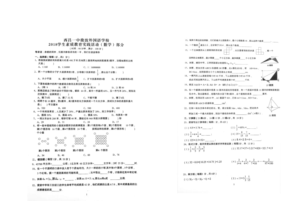 2018西昌一中俊波外国语学校俭学金测试试卷.doc_第4页