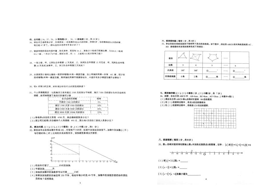 2018西昌一中俊波外国语学校俭学金测试试卷.doc_第5页