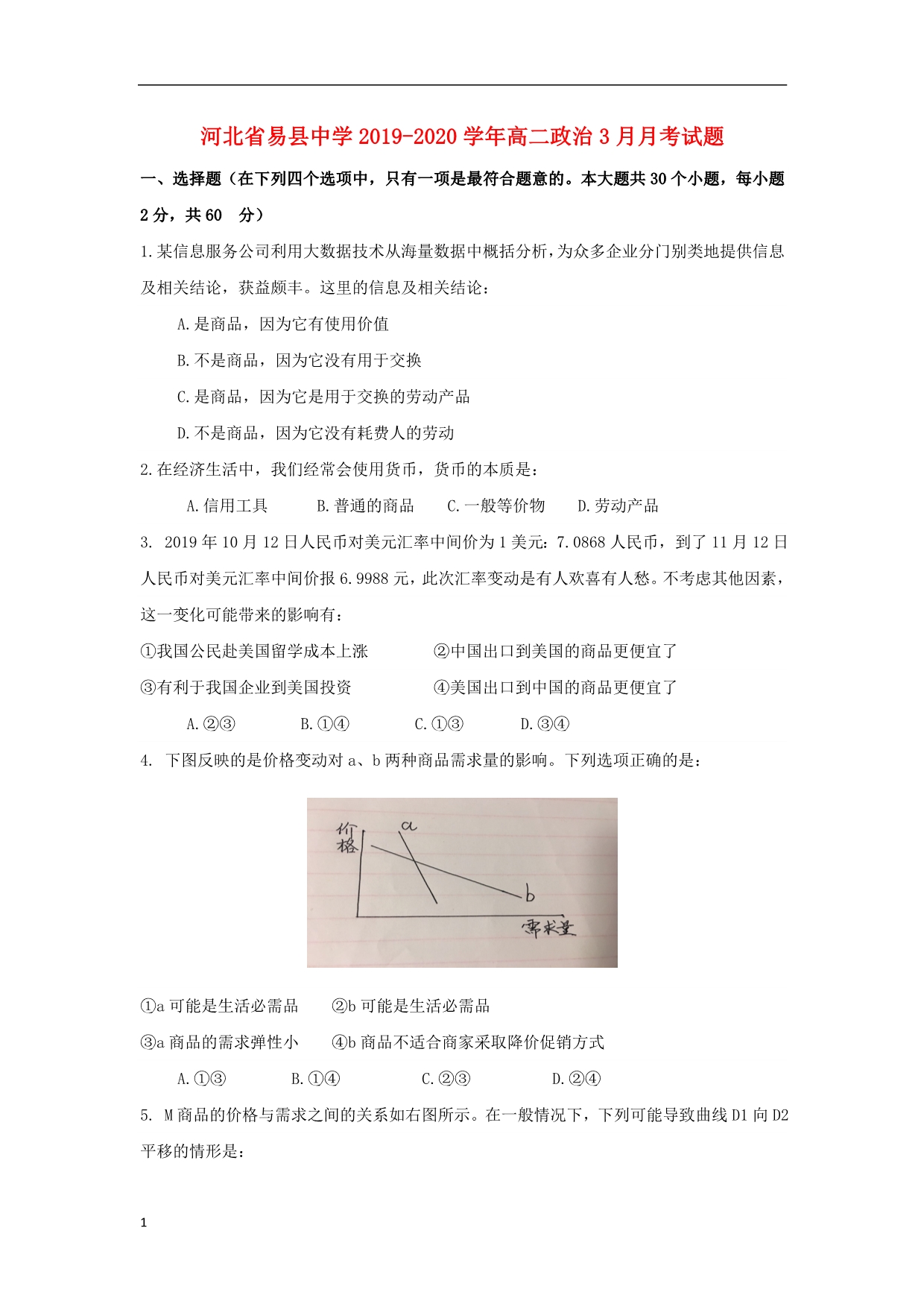 河北省2019_2020学年高二政治月考试题_第1页