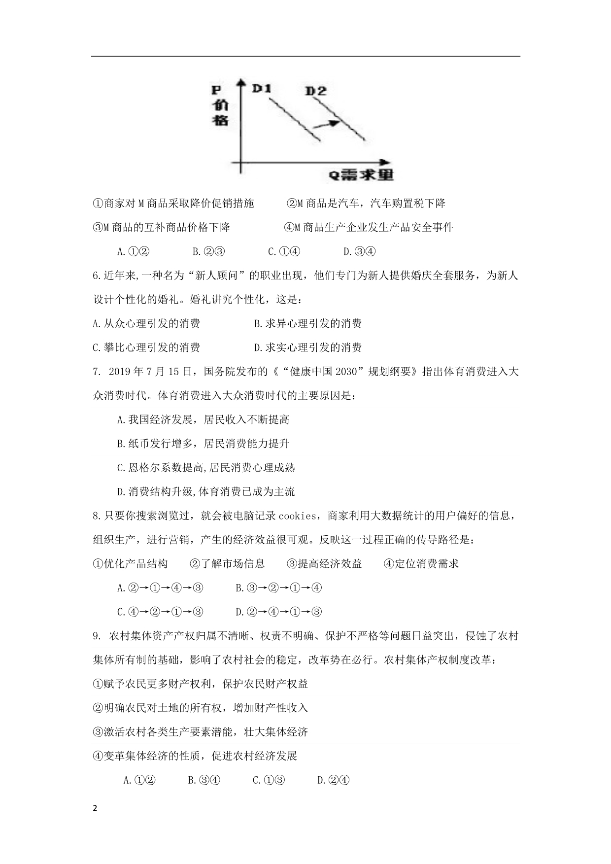 河北省2019_2020学年高二政治月考试题_第2页