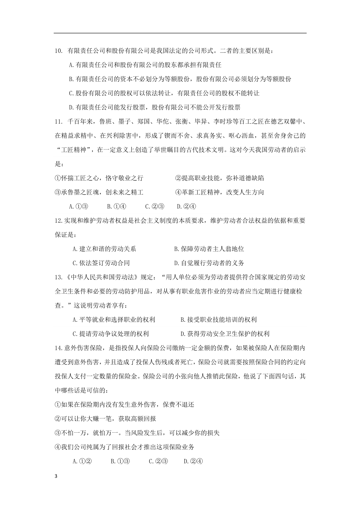 河北省2019_2020学年高二政治月考试题_第3页