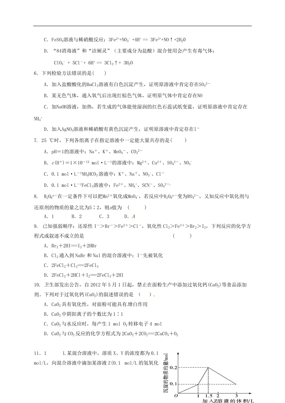 内蒙古准格尔旗世纪中学高三化学上学期第三次月考试题（无答案）_第2页