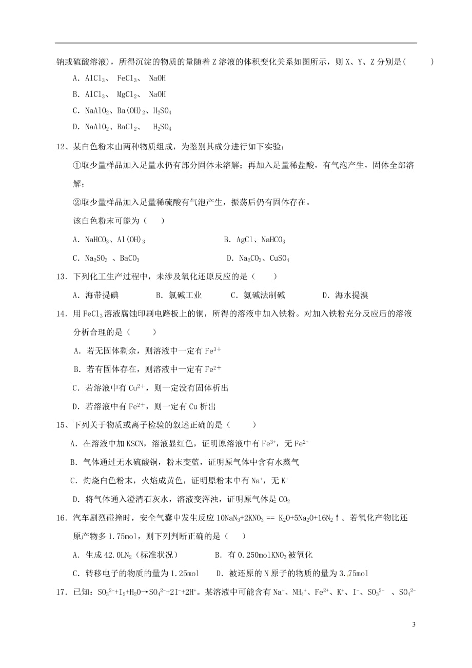 内蒙古准格尔旗世纪中学高三化学上学期第三次月考试题（无答案）_第3页