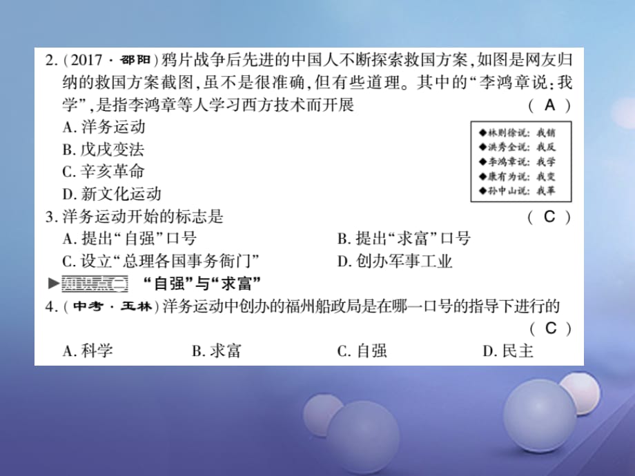 2017-2018学年八年级历史上册 第1单元 列强侵华与晚清时期的救亡图存 第4课 洋务运动与民办工业习题课件 岳麓版_第3页