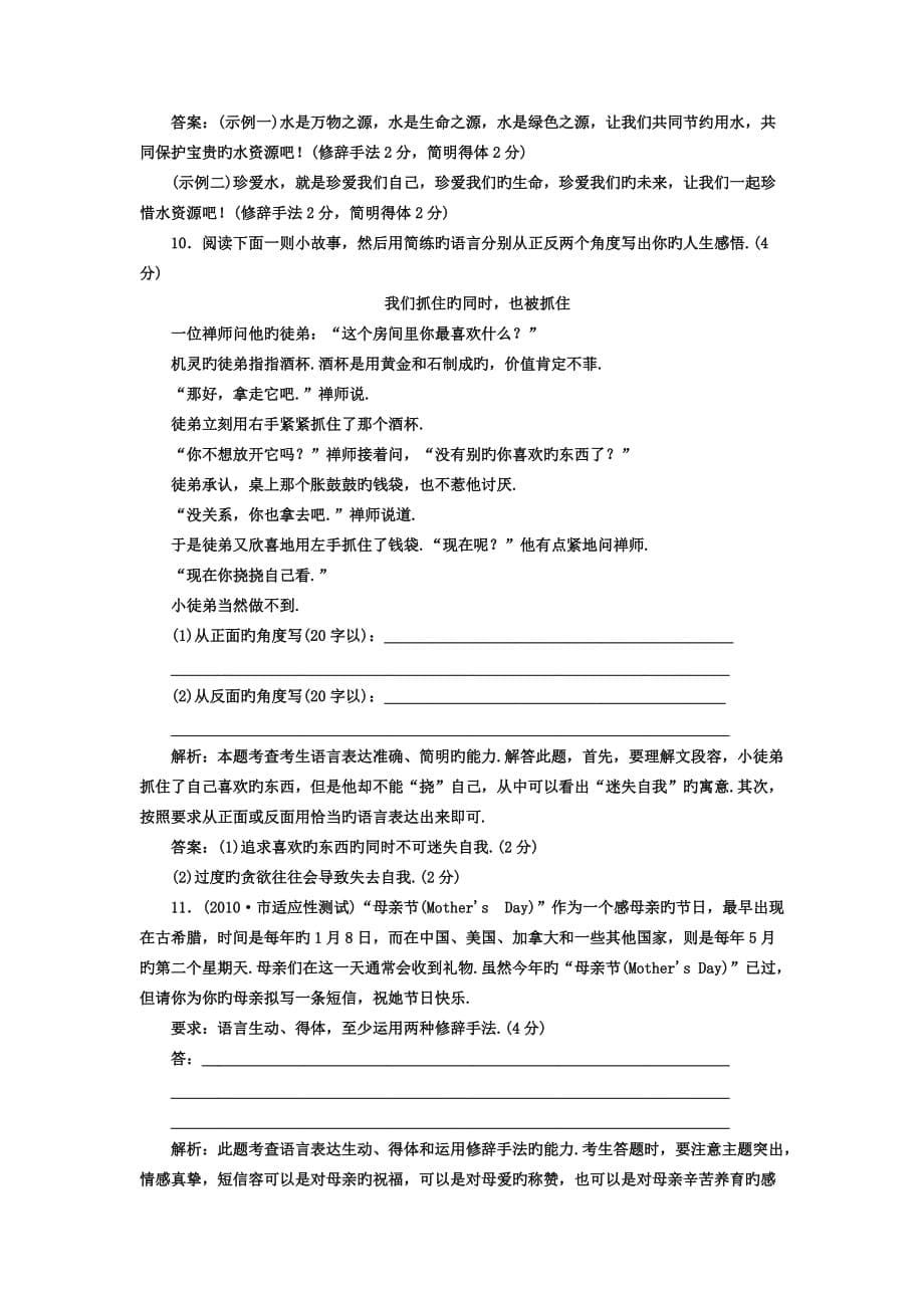 2019高考语文一轮训练检测_第三部分专题十二语言表达简明、连贯、得体、准确_第5页