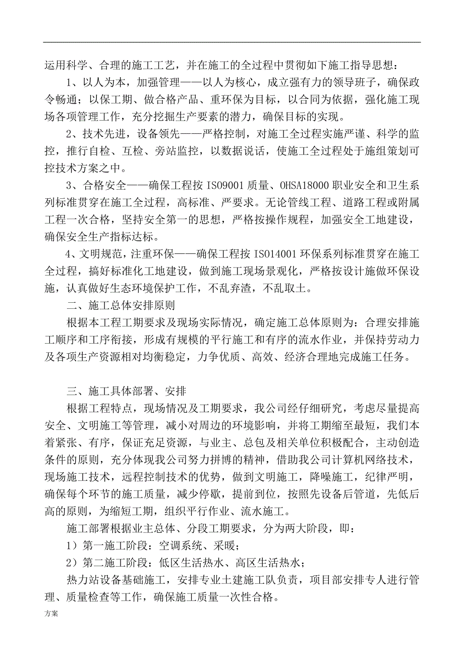 热力站施工的解决方案.doc_第3页