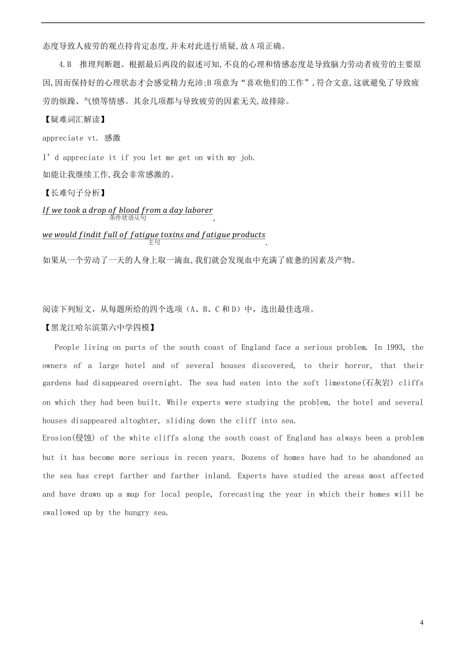 四川省洪雅县高考英语一轮复习阅读理解练习（五）_第4页