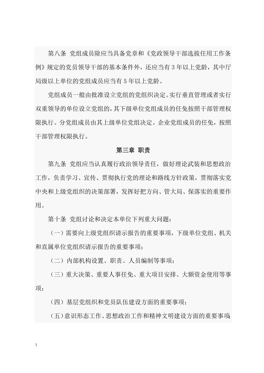 中国共产党组织工作条例教学讲义_第4页