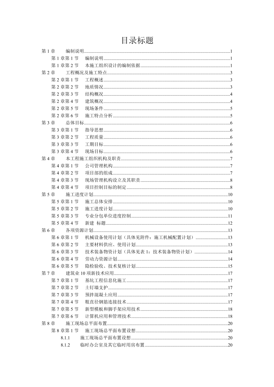 202X年工程施工组织机构及质量计划_第1页