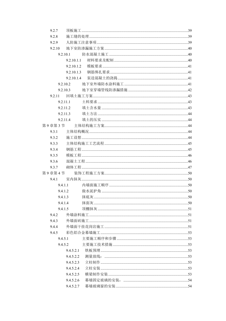 202X年工程施工组织机构及质量计划_第4页