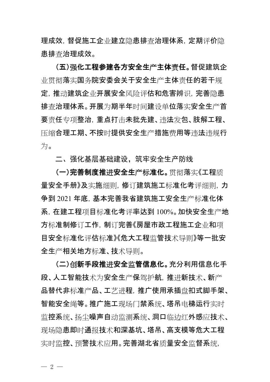 湖北省房屋市政工程安全生产专项整治三年行动任务清单_第2页