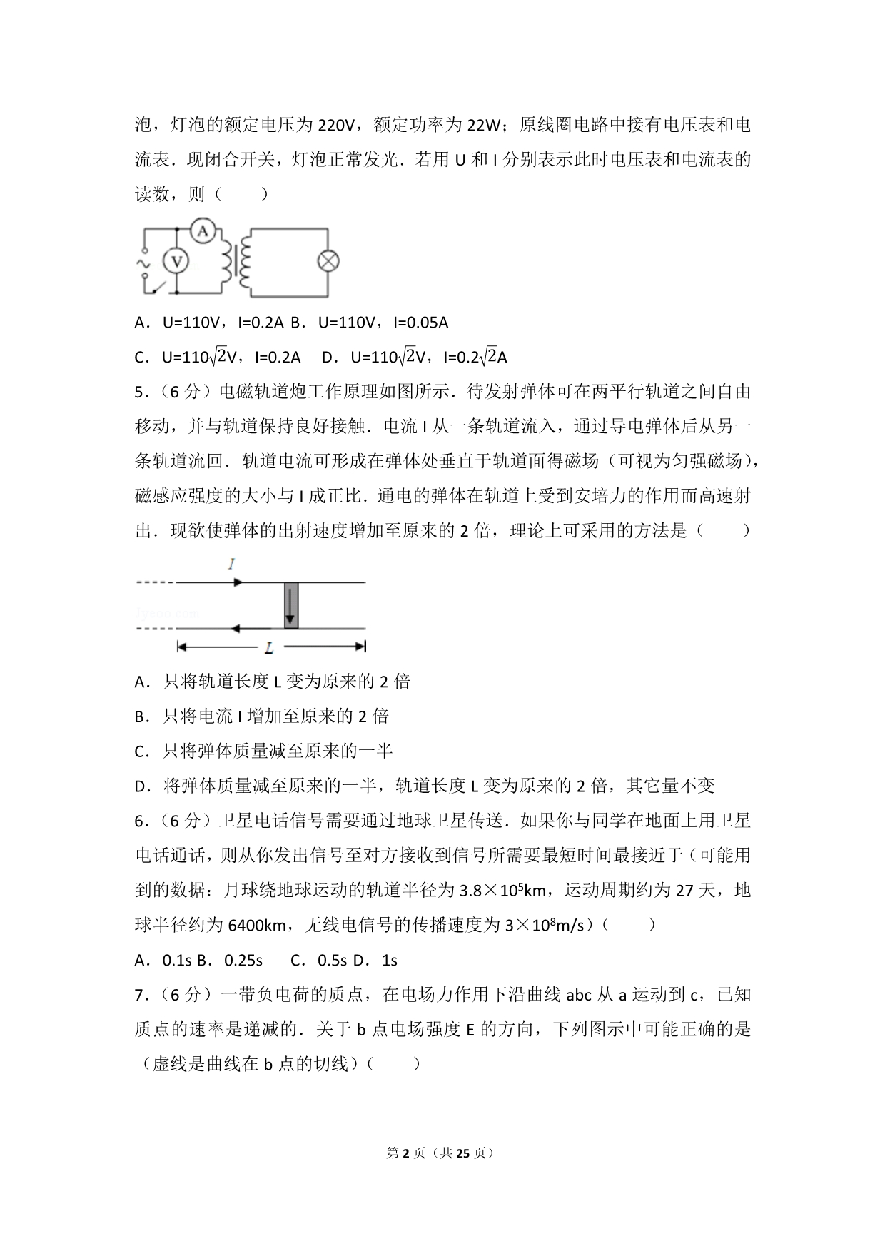 2011年全国统一高考物理试卷（新课标）_第2页