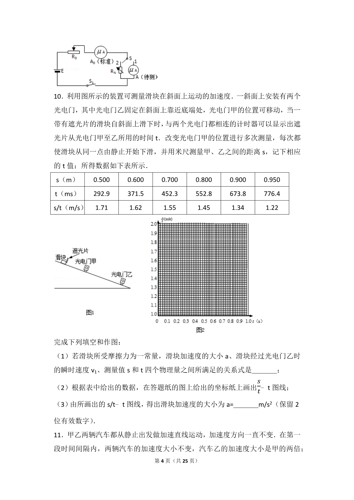 2011年全国统一高考物理试卷（新课标）_第4页