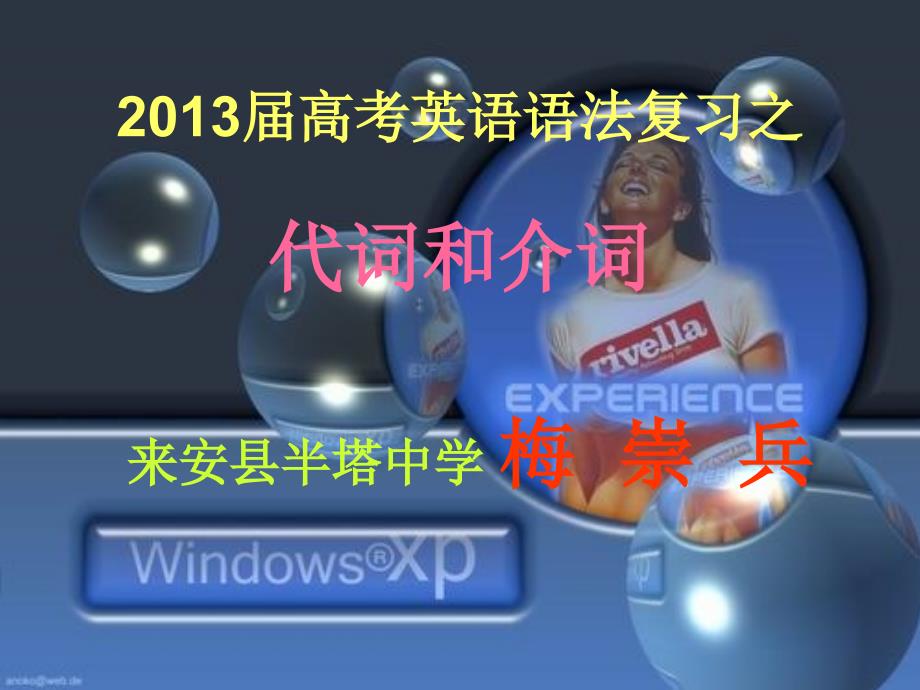 2013年高考英语一轮复习语法专攻：代词和介词_第1页