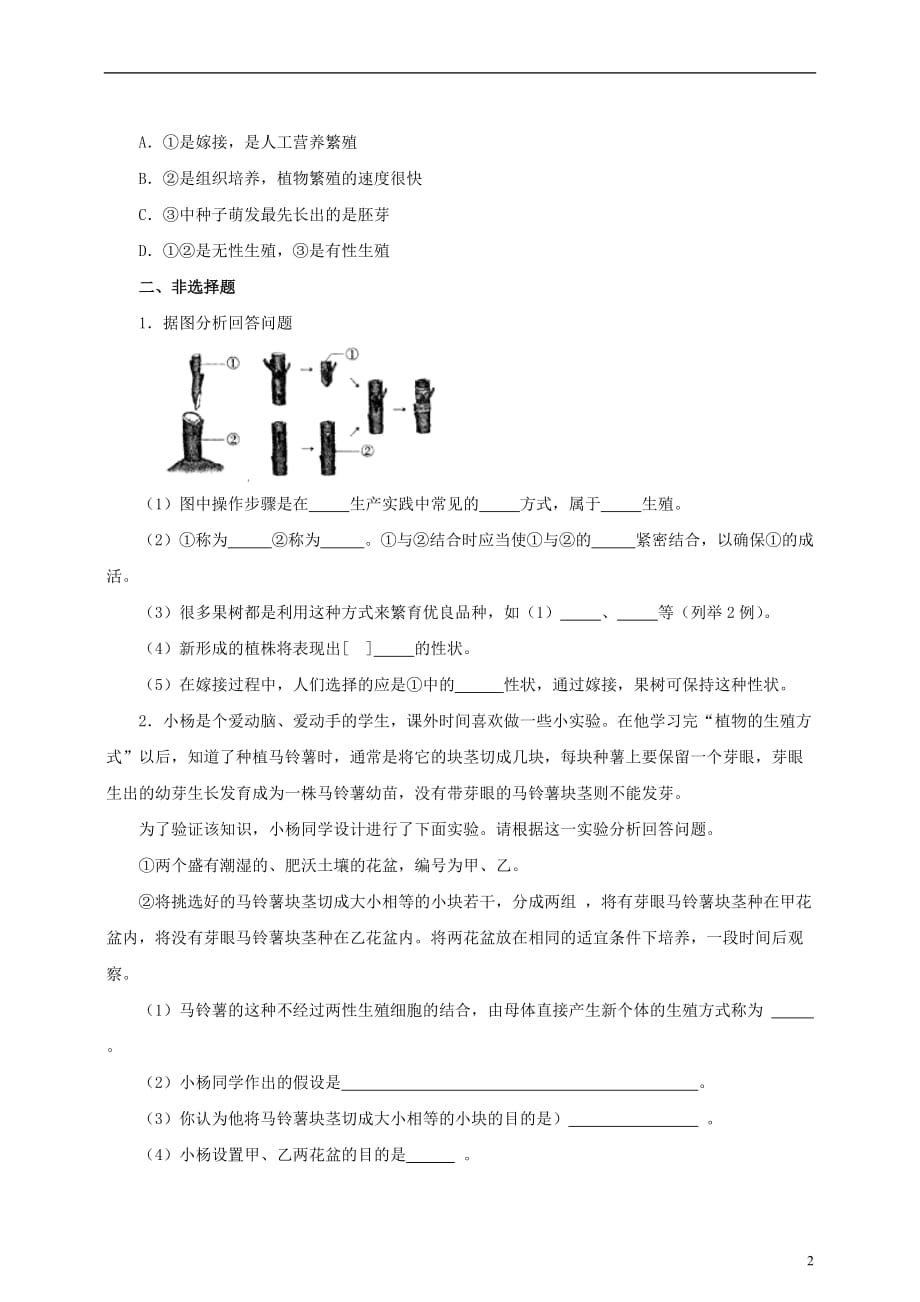 八年级生物上册1.7《植物的无性生殖》练习（新版）济南版_第2页