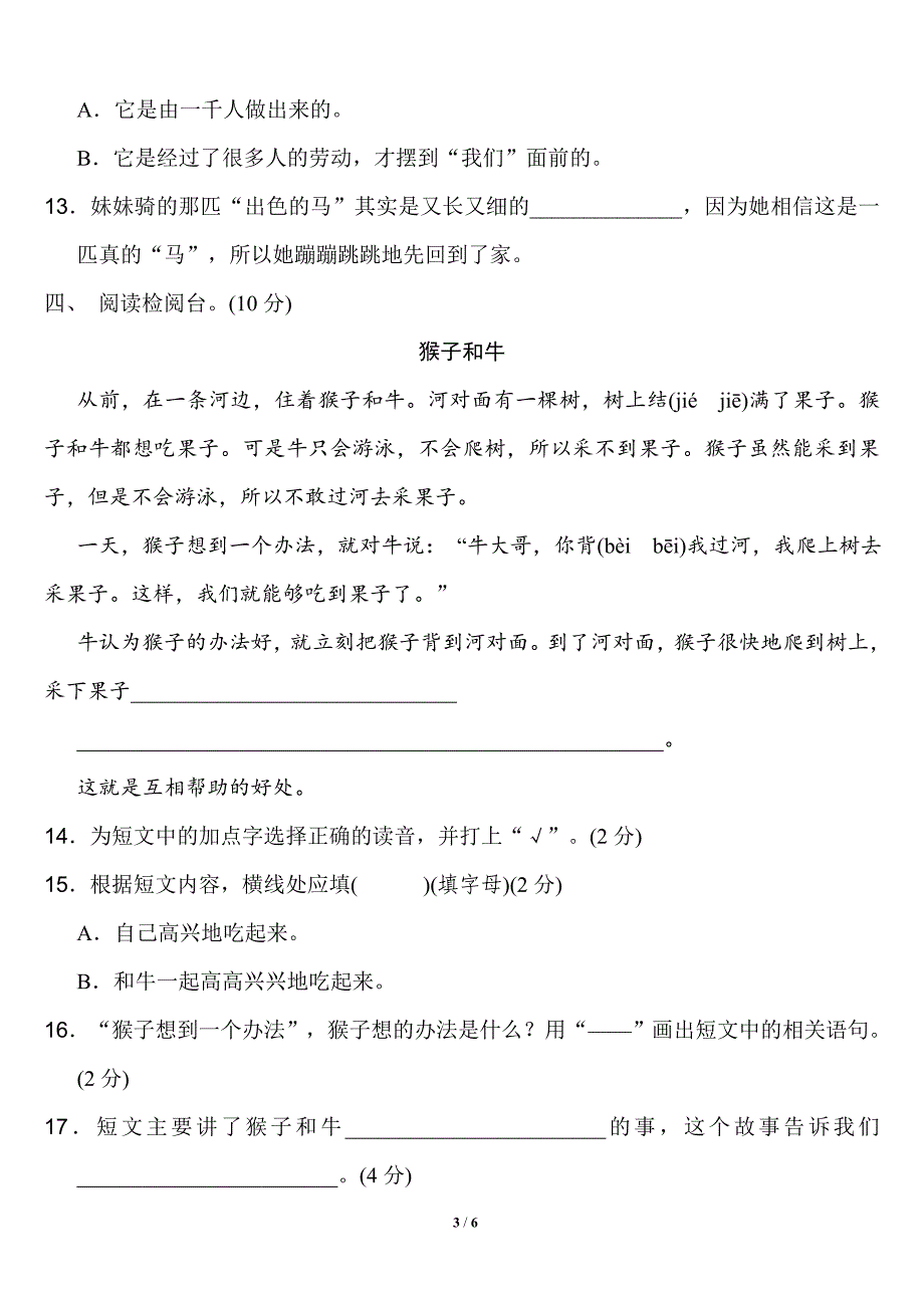 统编版小学语文二年级下册第二单元+达标测试A卷（含答案）_第3页