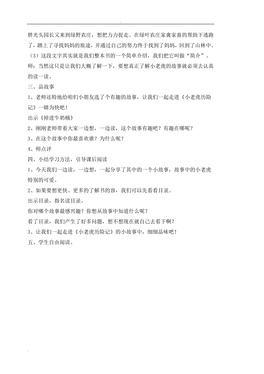 小老虎历险记阅读指导课_第2页