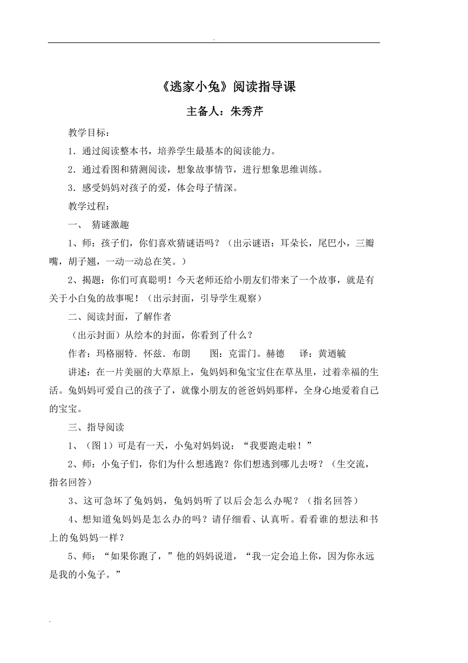 小老虎历险记阅读指导课_第4页