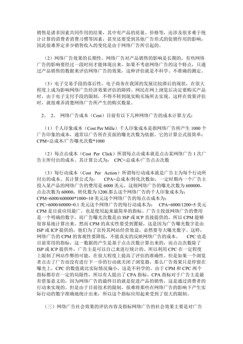 《精编》网络广告效果评估及评估方法分析研究报告_第5页