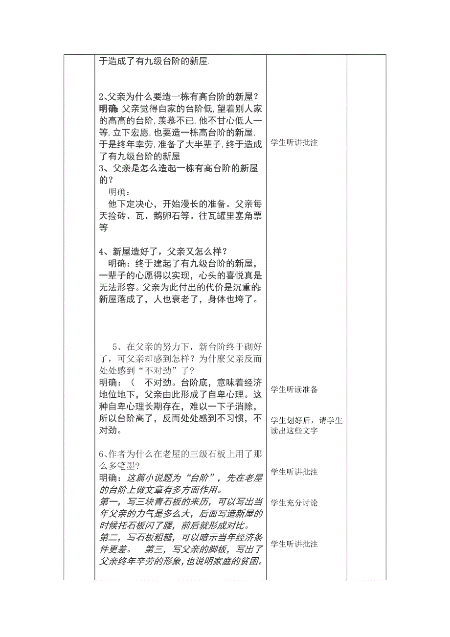 《台阶》表格教学设计说明_第2页