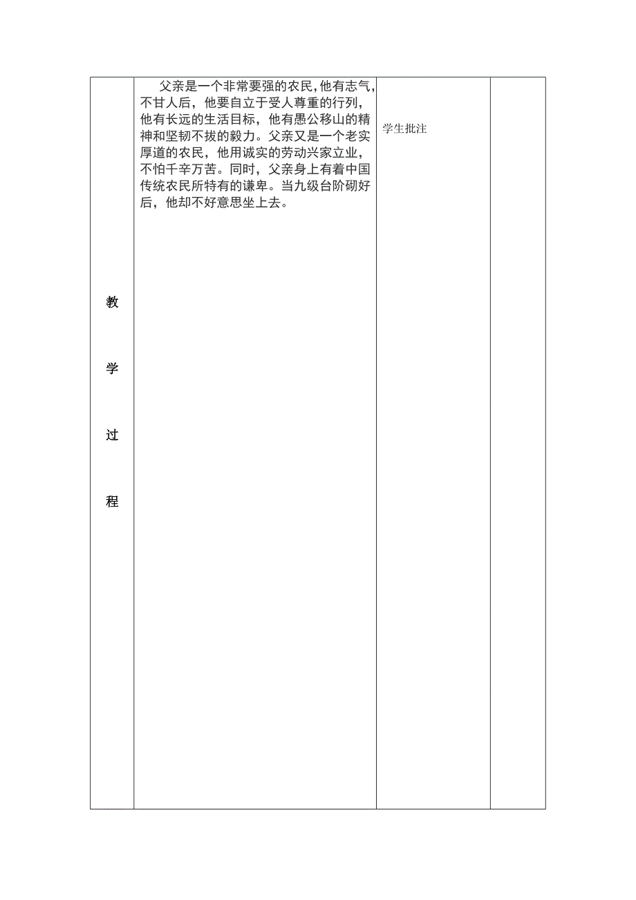 《台阶》表格教学设计说明_第4页