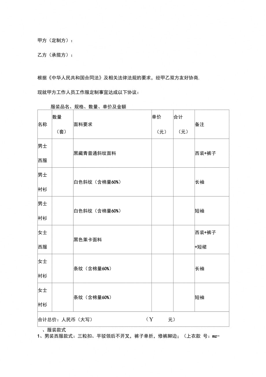 工作服定制合同协议书范本_第2页