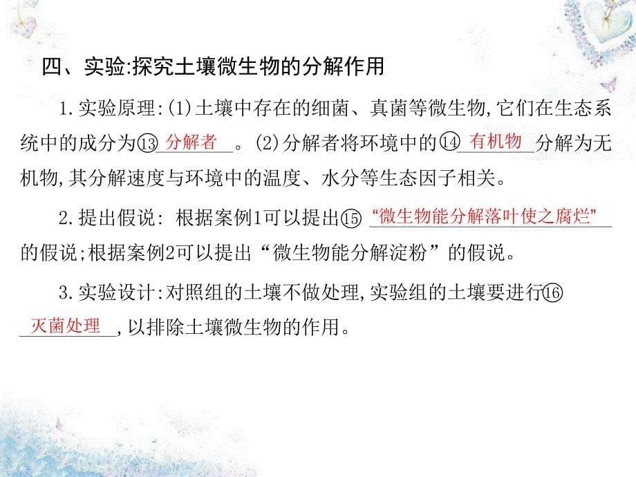 2015高中生物 5.3生态系统的物质循环课件 新人教版必修3_第5页