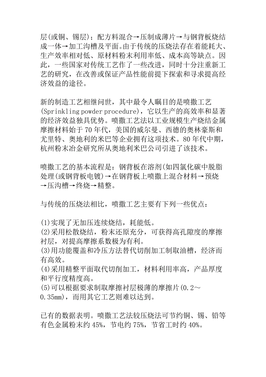 《精编》烧结金属摩擦材料现状与发展动态_第2页