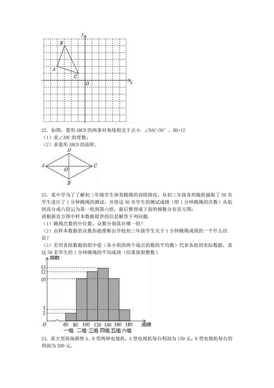 云南省保山市腾冲市八年级数学下学期期末试卷（含解析）新人教版_第3页