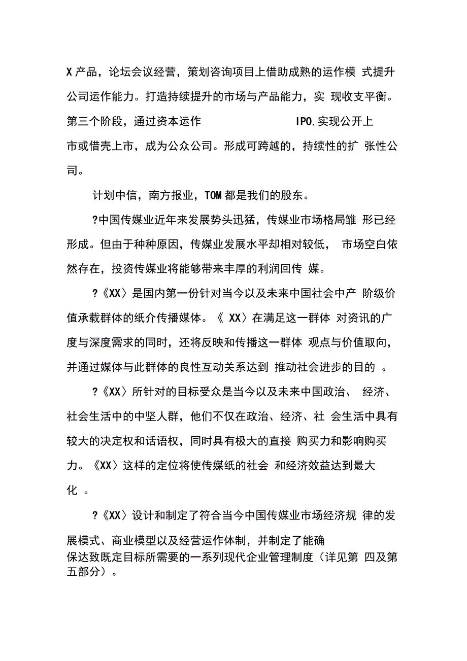 XX传媒商业计划书范文_第3页