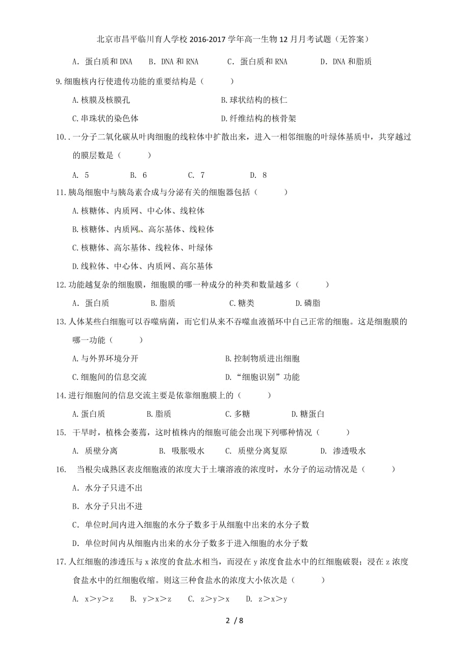 北京市昌平临川育人学校高一生物12月月考试题（无答案）_第2页