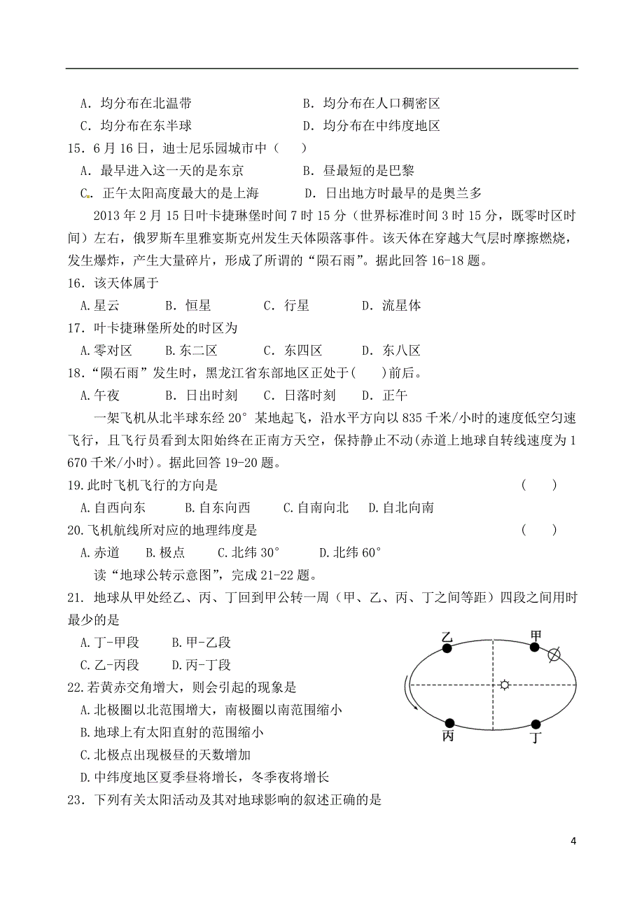 内蒙古高一地理上学期期中试题_第4页