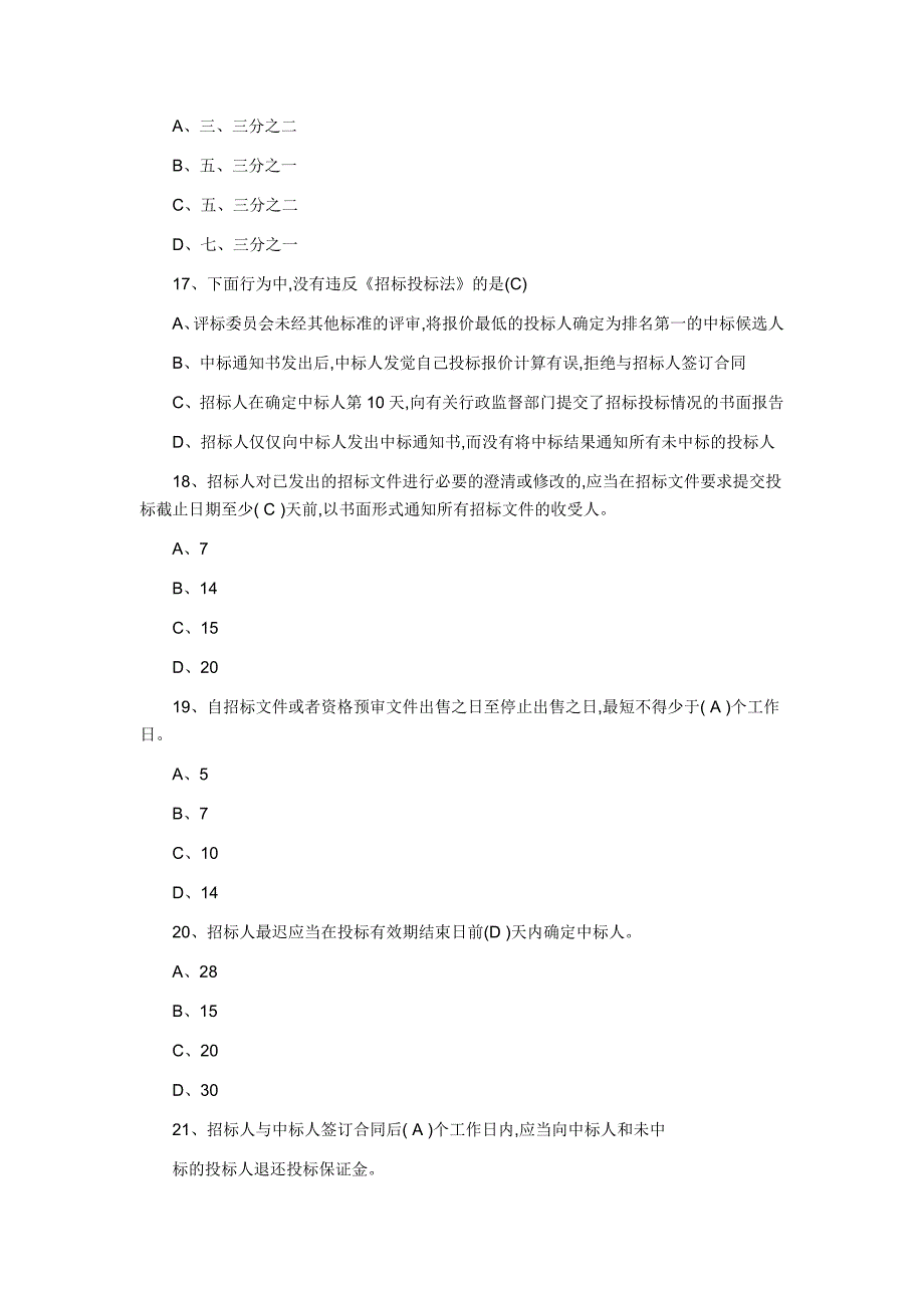 06087工程项目管理历年真题及复习资料(08~17年).doc_第4页