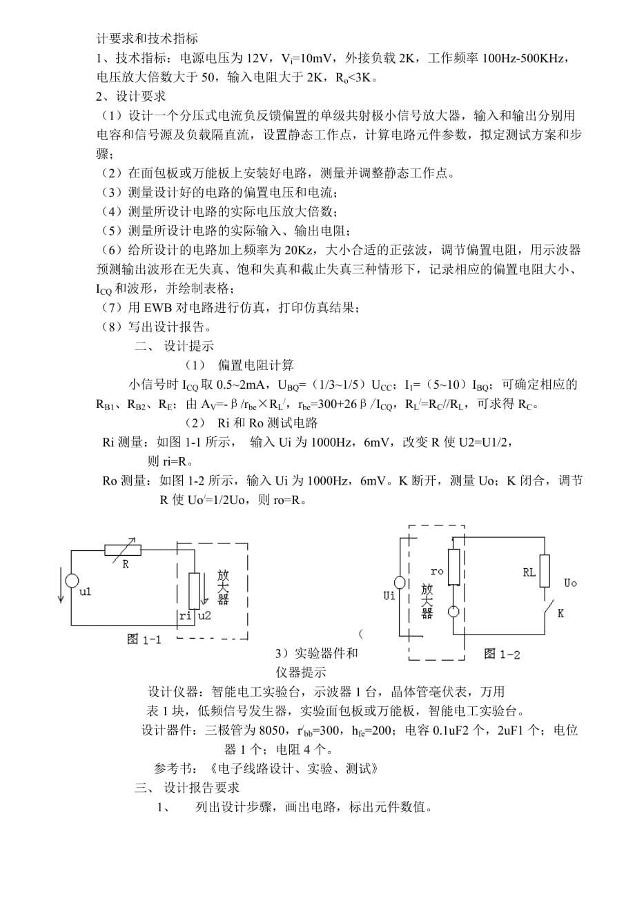 202X年模拟电路课程设计_第5页