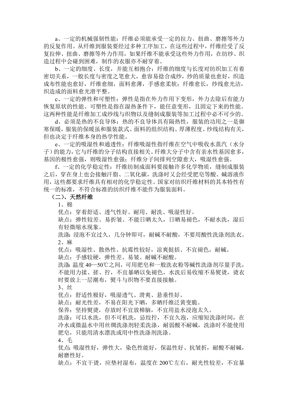 《精编》商场商品知识和营业手册_第4页