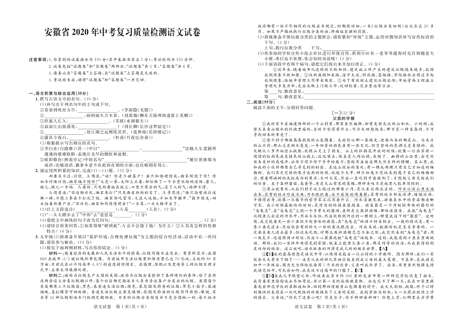 安徽省2020年中考复习质量检测卷语文含答案_第1页