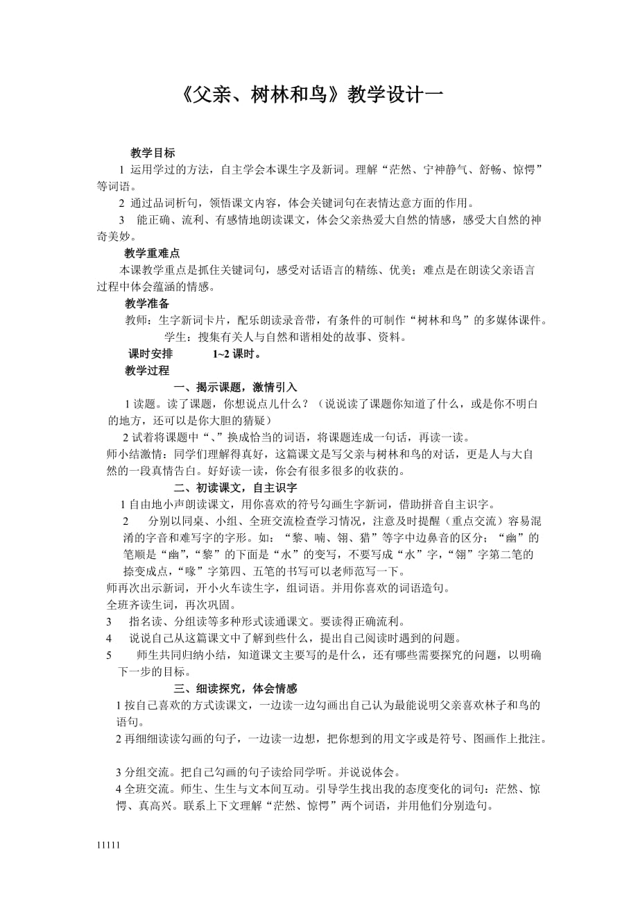 《父亲、树 林和鸟》教学设计一幻灯片资料知识讲解_第1页