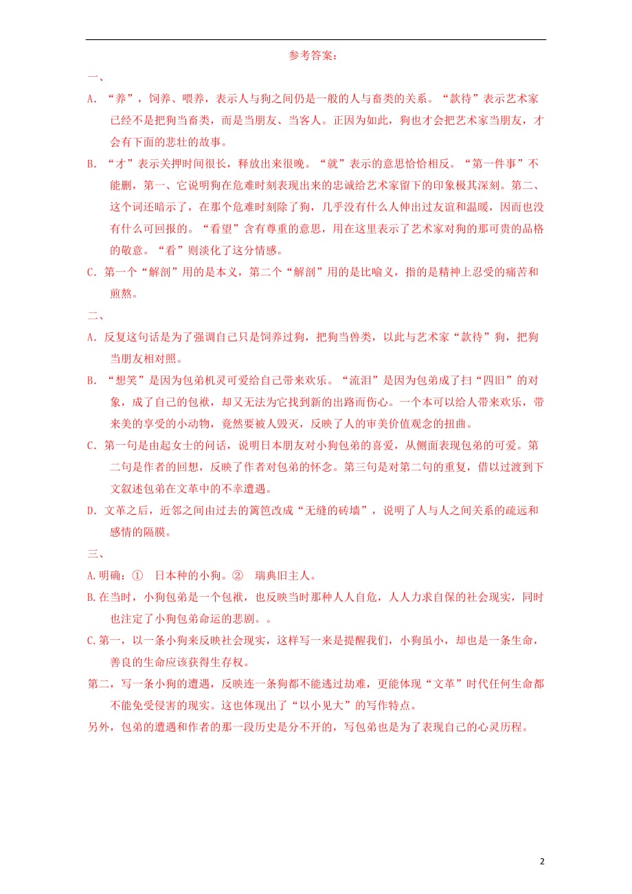 北京市高中语文3.8.2小狗包弟课堂训练新人教版必修1_第2页