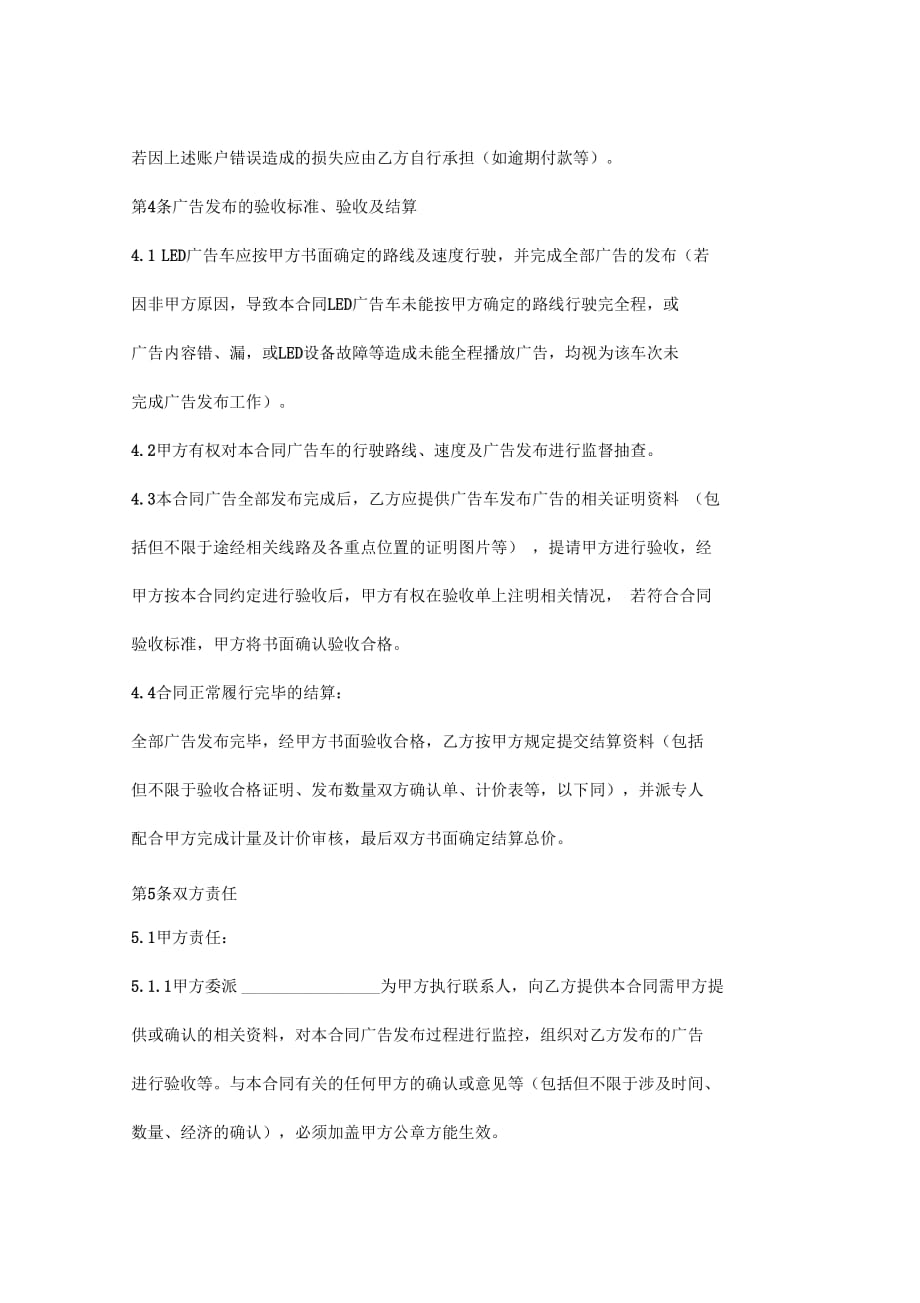 LED广告车广告发布合同协议书范本_第4页