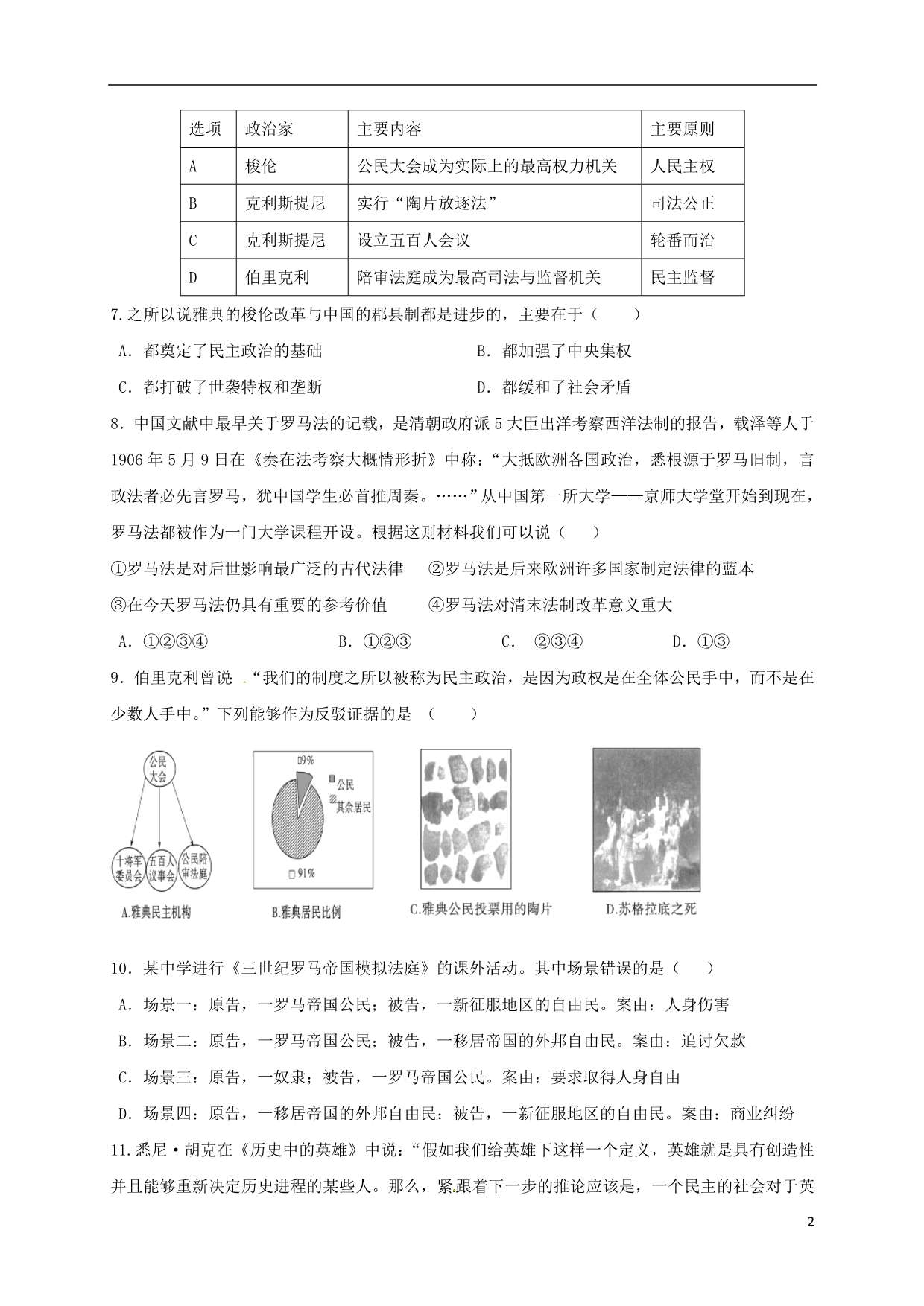 四川省成都市石室佳兴外国语学校高一历史上学期期中试题_第2页