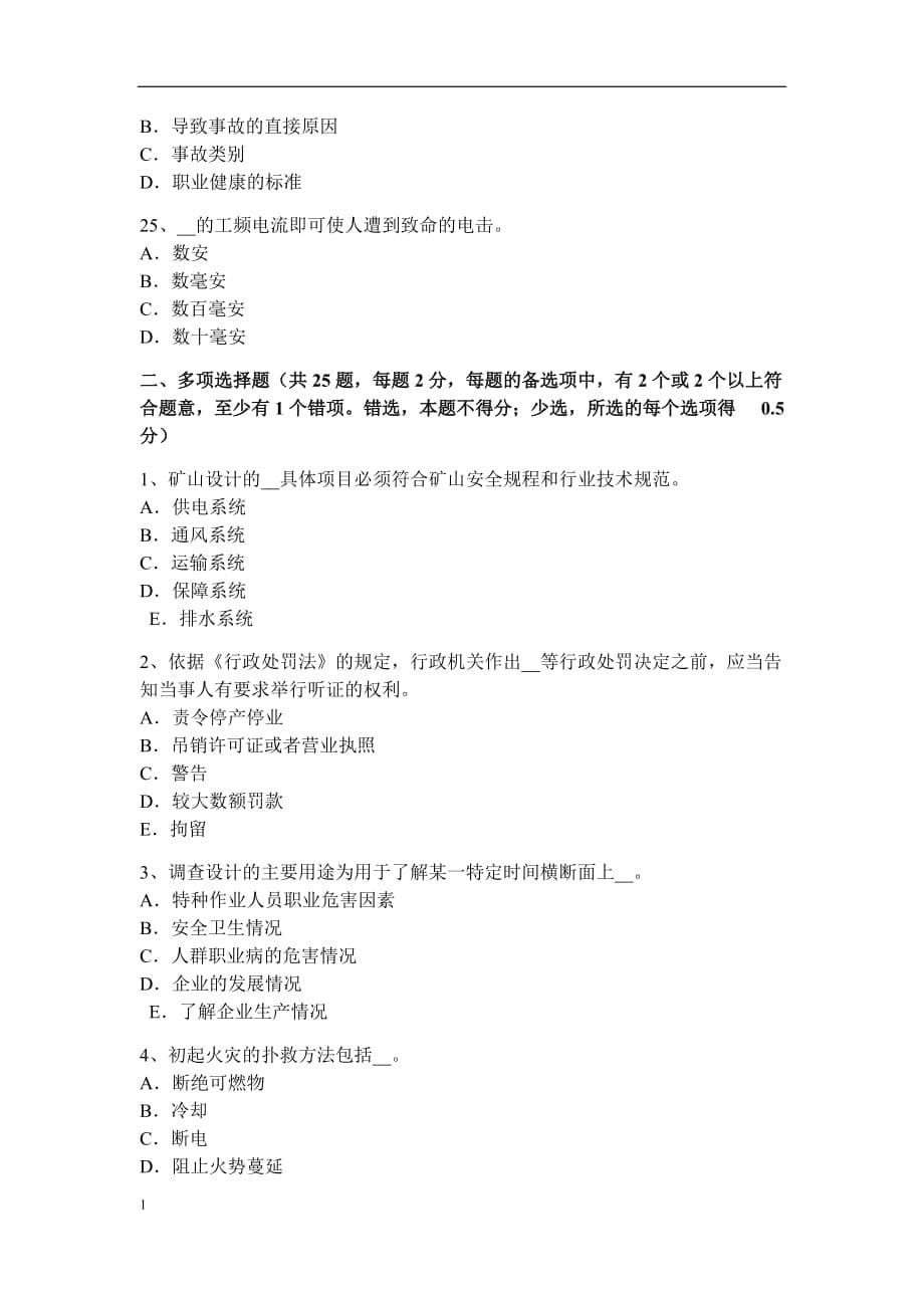 2015年重庆省安全工程师考试预习班课程开通汇总模拟试题资料讲解_第5页