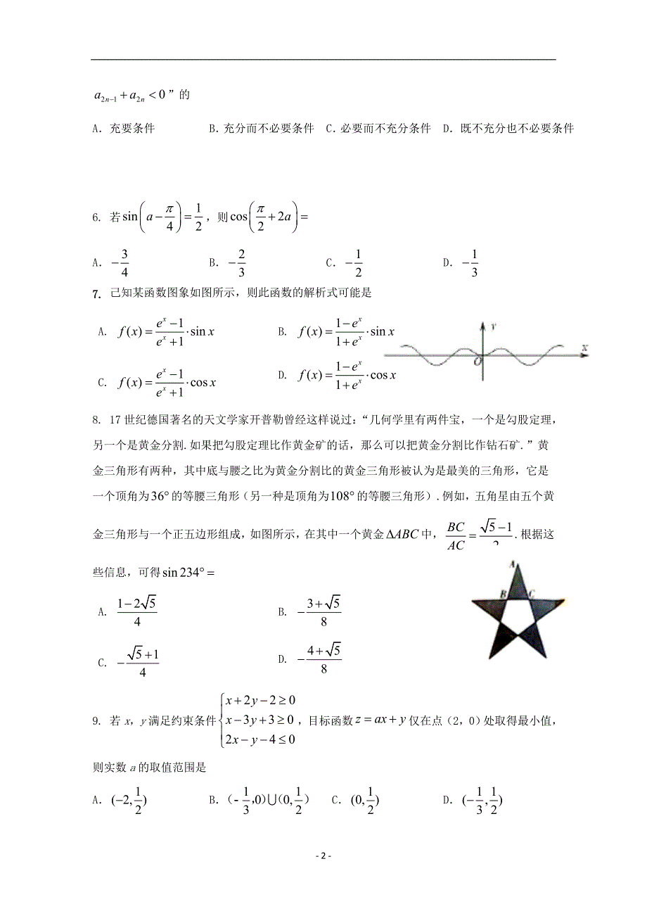 2020届高三数学上学期期中试题理_第2页