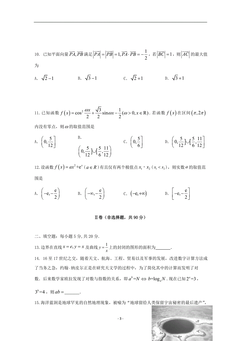 2020届高三数学上学期期中试题理_第3页